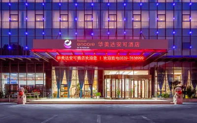 華美達安可飯店（解放路泰盛廣場店） 臨沂住宿飯店