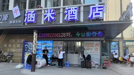 涵米飯店（大連威尼斯水城港東五街店）