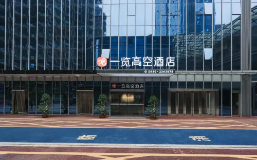 一覽高空飯店（瀘州金融中心萬象滙店）