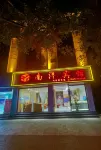 Nanyang Hotel (Zhenkang China-Myanmar Trade City Store) Hotels in Zhenkang