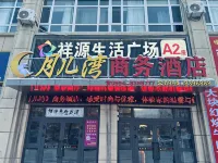 Yue'erwan Business Hotel