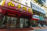 漳平和平酒店 鄰近漳平體育廣場的酒店