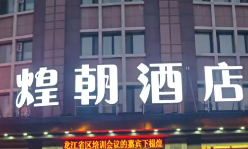 Huangchaorongyanhotel (harbin sport institute international convention and exhibition center branch)