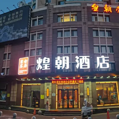 Huangchaorongyanhotel (harbin sport institute international convention and exhibition center branch) Hotels near Harbin Confucian Temple