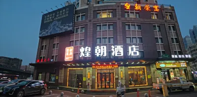 Huangchaorongyanhotel (harbin sport institute international convention and exhibition center branch) Hotels in Харбін