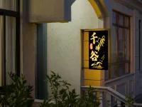 千峰谷民宿 梅渚村陶藝館附近的飯店
