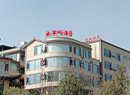漾濞水岸聽濤客棧