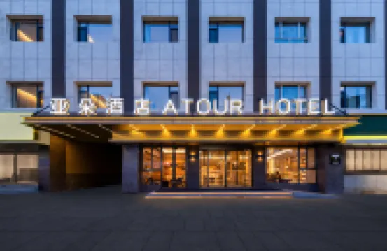 烏魯木齊CCMALL時代廣場新民路亞朵酒店 鄰近水磨溝風景區的酒店