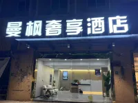 Sushi Hotel (Shanghai Huajiang Branch Road Guozhan Center Branch) Отели рядом с достопримечательностью «Хейбо Парк»
