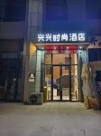 Yibin Xingxing Hotel (Tongjiang Street Branch) فنادق في بينغ شان
