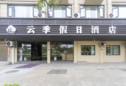 雲季假日飯店（平潭龍王頭沙灘店）