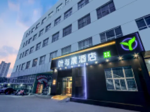 Ye Yuchen E-sports Movie Hotel (Baoding Wanbo Plaza) 바오딩 대극장 주변 호텔
