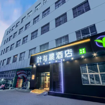 Ye Yuchen E-sports Movie Hotel (Baoding Wanbo Plaza)