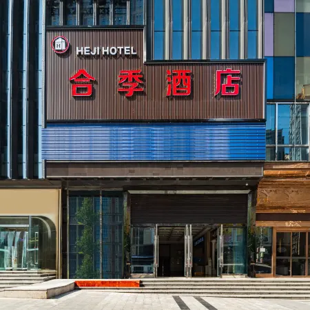 HE JI hotel Отели рядом с достопримечательностью «Готовная станция для пассажиров в Хичуане»