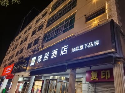 Homeinn Ease Hotel (Xuzhou Yunlong Lake People's Square Subway Station)