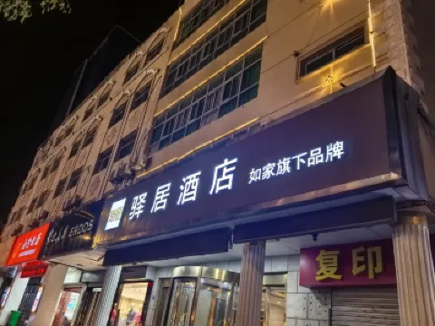 โรงแรมโฮมอินน์อีส (สถานีรถไฟฟ้าใต้ดินจัตุรัสประชาชน ทะเลสาบหยุนหลง ซูโจว) โรงแรมใน