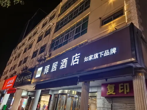 Homeinn Ease Hotel (Xuzhou Yunlong Lake People's Square Subway Station)