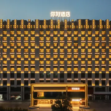 Ni Hao Hotel (Erenhot Dinosaur Square)