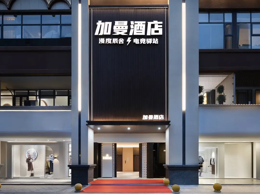 Jiamandianjingjiudian - Hengyang