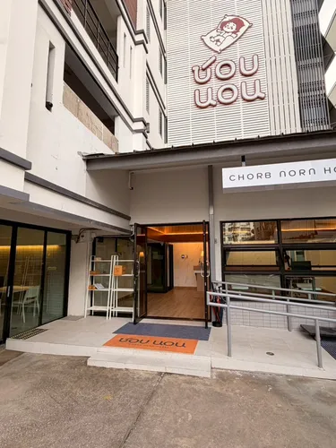 รูปภาพของชอบนอนโฮเทล