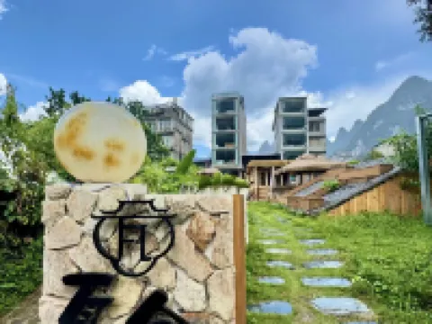 瓦舍Wa house（陽朔20元人民幣景區興坪古鎮店） 鄰近興坪古鎮的酒店