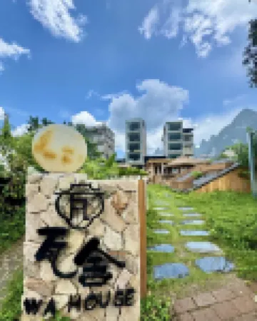 ฮาวส์วาเชวา (เมืองโบราณซิงผิง หยางซั่ว 20 หยวนพื้นที่ทิวทัศน์) โรงแรมใกล้เมืองเก่าซิงผิง