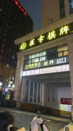 Hangzhou Baifu Hotel (Hangzhou East Railway Station)