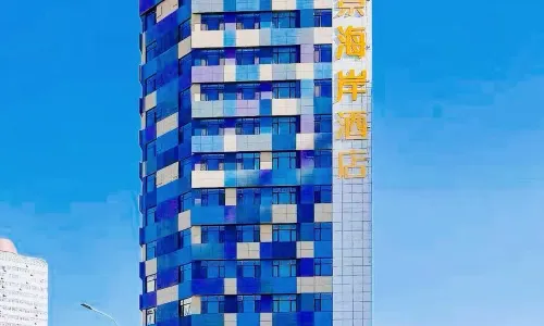 麗景海岸ホテル（煙台駅大悦城）