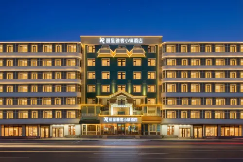 麗呈雅客小鎮（中央街哈爾濱火車站店）