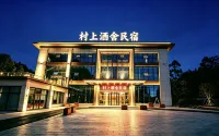 Cunshang Restaurant Homestay - con vista montagne