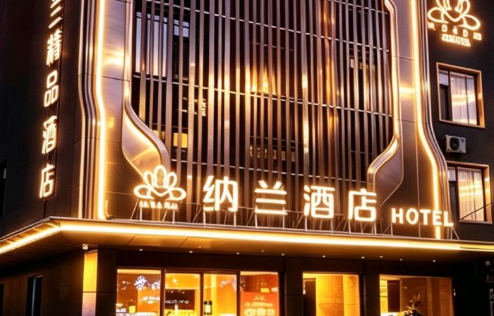 Nalan Hotel (Xinbin)