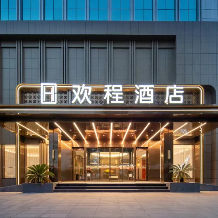 Huancheng Hotel (Hubei University of Science and Technology Branch)