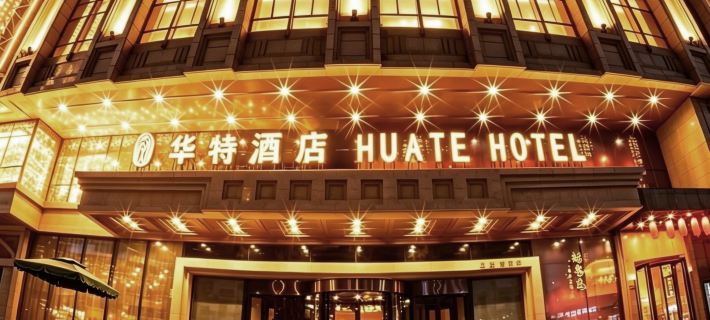 Harbin Central Street Huate Hotel (Sofia Church) Các khách sạn ở Cáp Nhĩ Tân