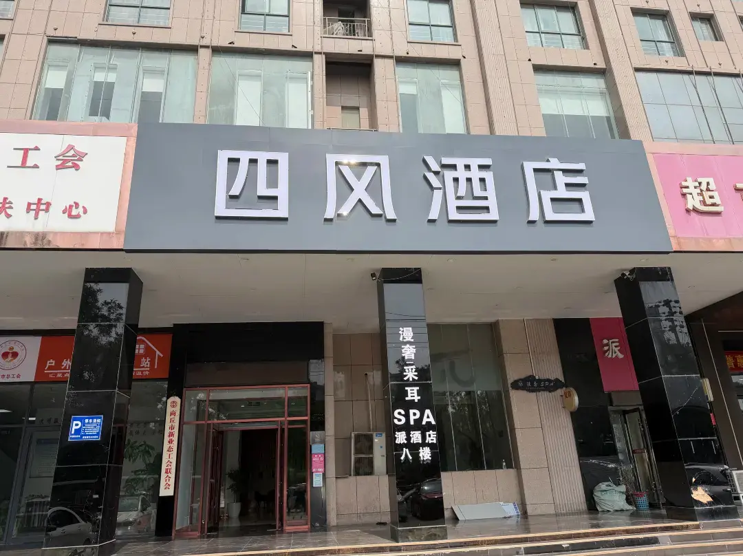 Sifeng Hotel - Shangqiu