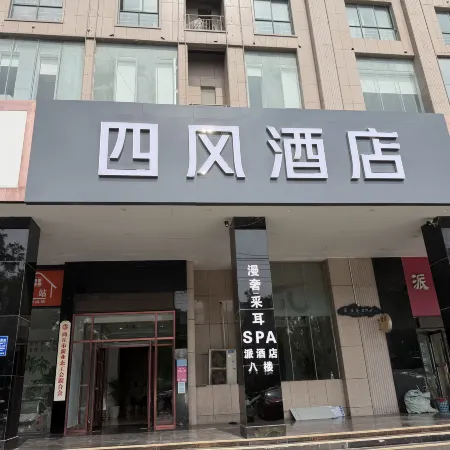 Sifeng Hotel (Shangqiu High-Speed Railway Station Diyi Mall)