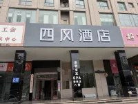 Sifeng Hotel (Shangqiu High-Speed Railway Station Diyi Mall) - breakfast