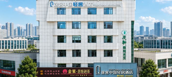 TukE China Light Residence Hotel Hotels in Suizhou