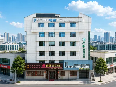 TukE China Light Residence Hotel Hotels in Suizhou