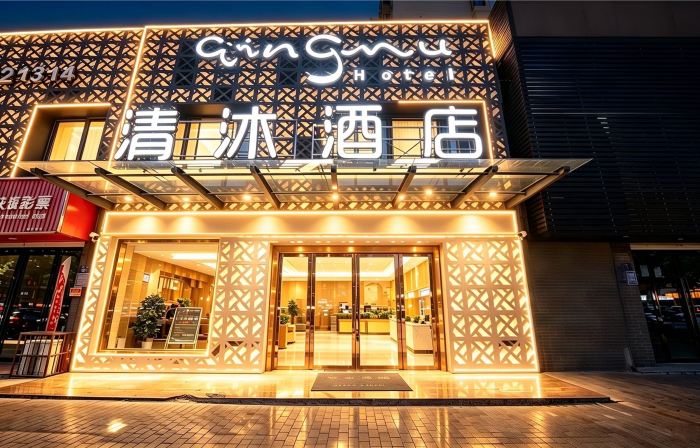 Qingmu Hotel (Chaohu Wanda Plaza Dongtang Road)