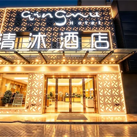 Qingmu Hotel (Chaohu Wanda Plaza Dongtang Road)