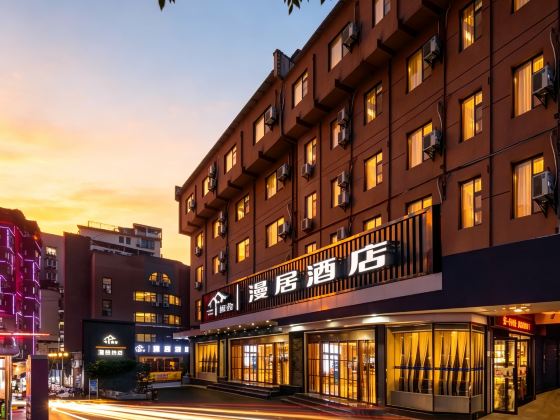 港舍·漫居酒店（桂林兩江四湖象鼻山景區店）