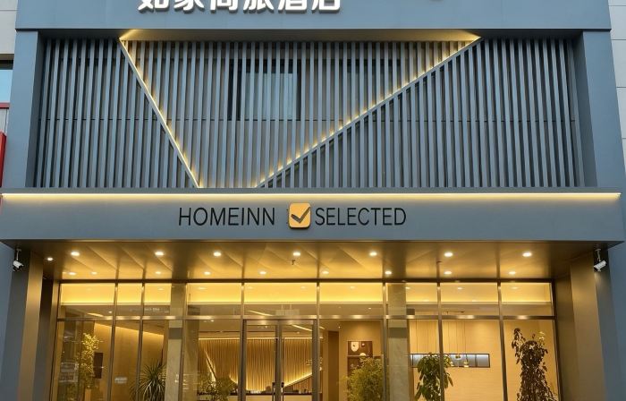 Homeinn Selected Hotel (Panjin Railway Station)