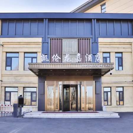 Karen Business Hotel (Changchun Longjia Airport High-speed Railway Station)