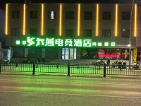 明光卡莎電競民宿（池河大道店）