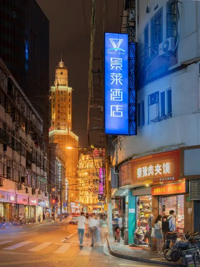 景萊酒店（上海外灘南京路中心店）