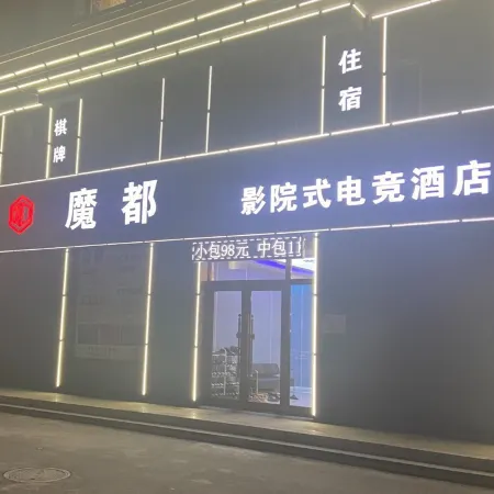 Magic City Cinema-style e-sports hotel