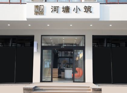 Hetang Xiaozhu (Yuntai Mountain Bank Service Area Branch)
