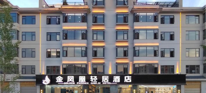 金鳳凰輕居飯店 曲靖住宿飯店