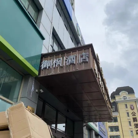 Yufeng Hotel (Central Street Sofia Church) Отели рядом с достопримечательностью «Парк Джаолин»