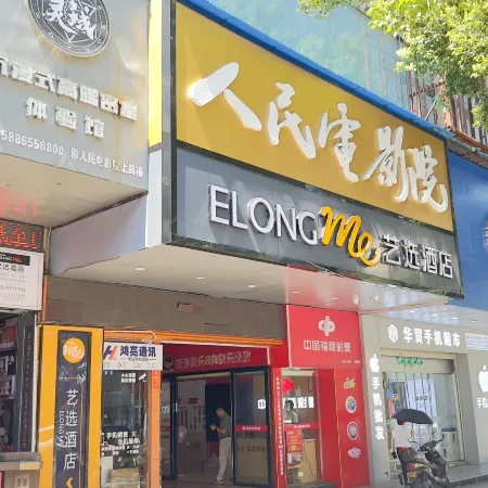 Yixuan Hotel (Chenzhou Yuhou Street Bubugao New World Store)